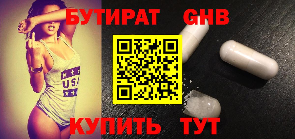 БУТИРАТ буратино  Вход с VPN  Анапа 