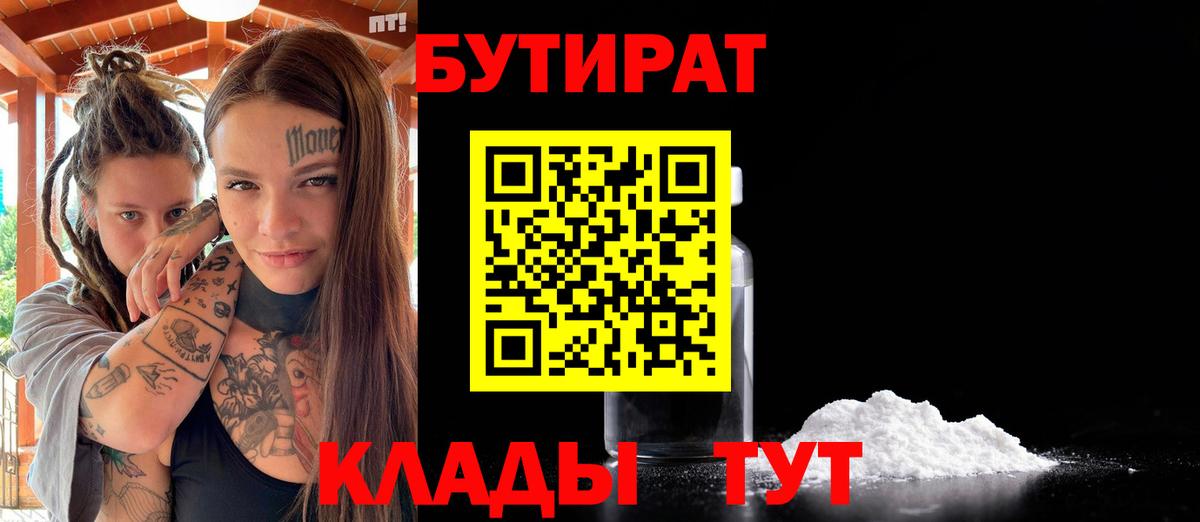 БУТИРАТ бутик Анапа