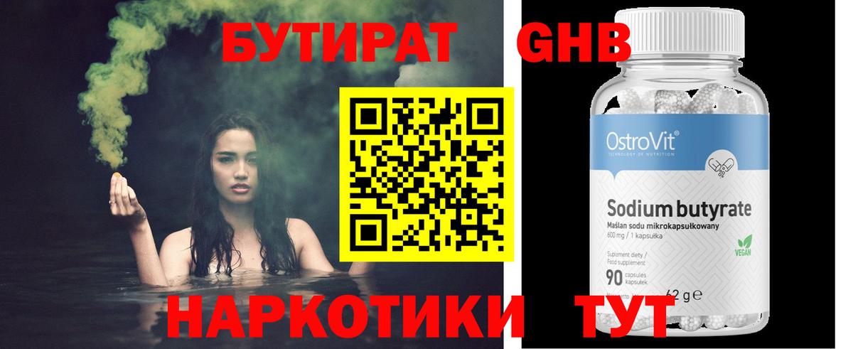 Анапа  Бутират 1.4BDO  Вход с VPN 