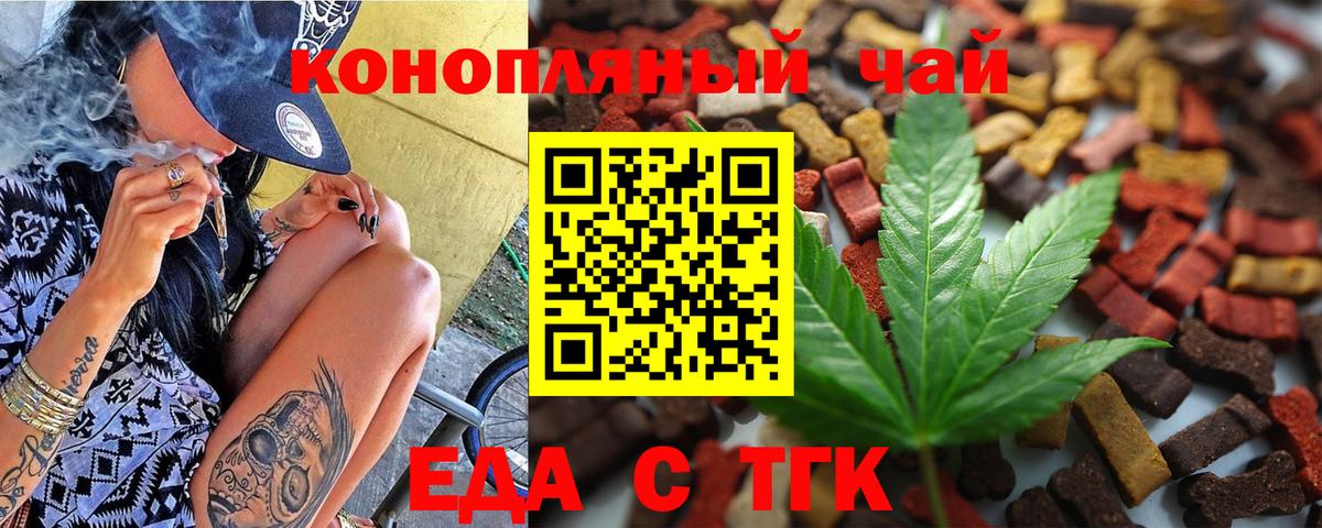 Еда ТГК марихуана  Анапа 