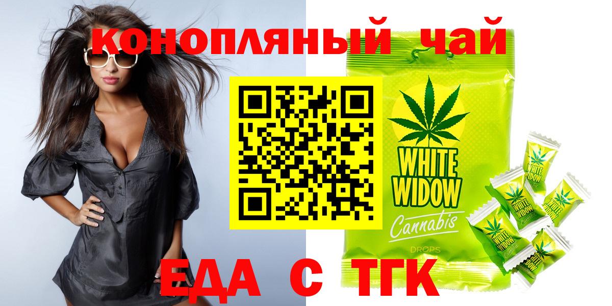 Анапа  Еда ТГК марихуана  Вход с VPN 