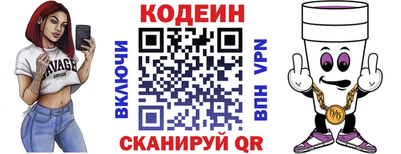 Кодеиновый сироп Lean Purple Drank  Анапа 