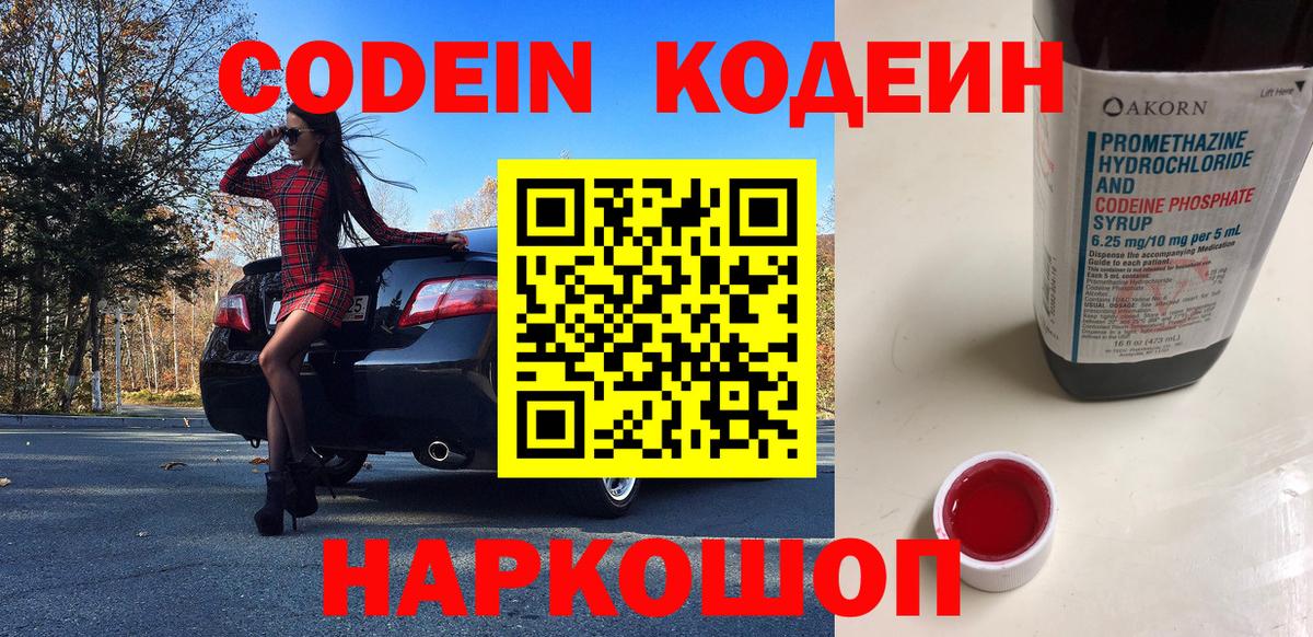 Кодеин напиток Lean (лин)  Анапа 