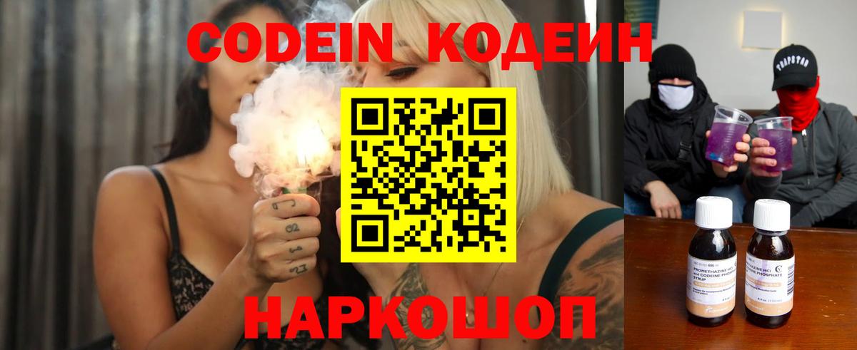 Кодеиновый сироп Lean Purple Drank Анапа