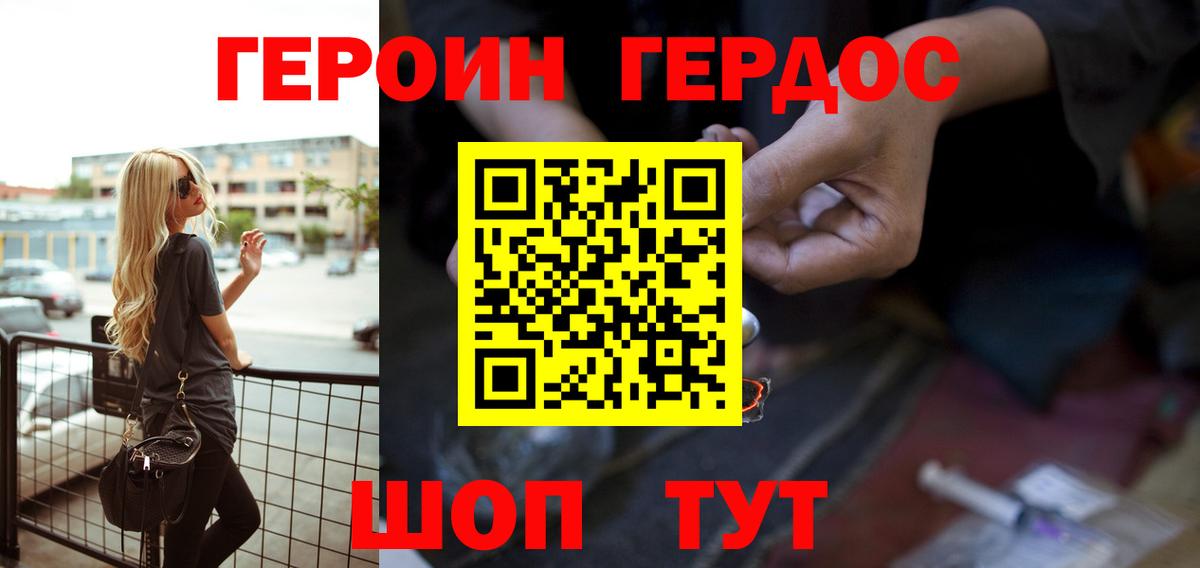Анапа  ГЕРОИН хмурый  Вход с VPN 