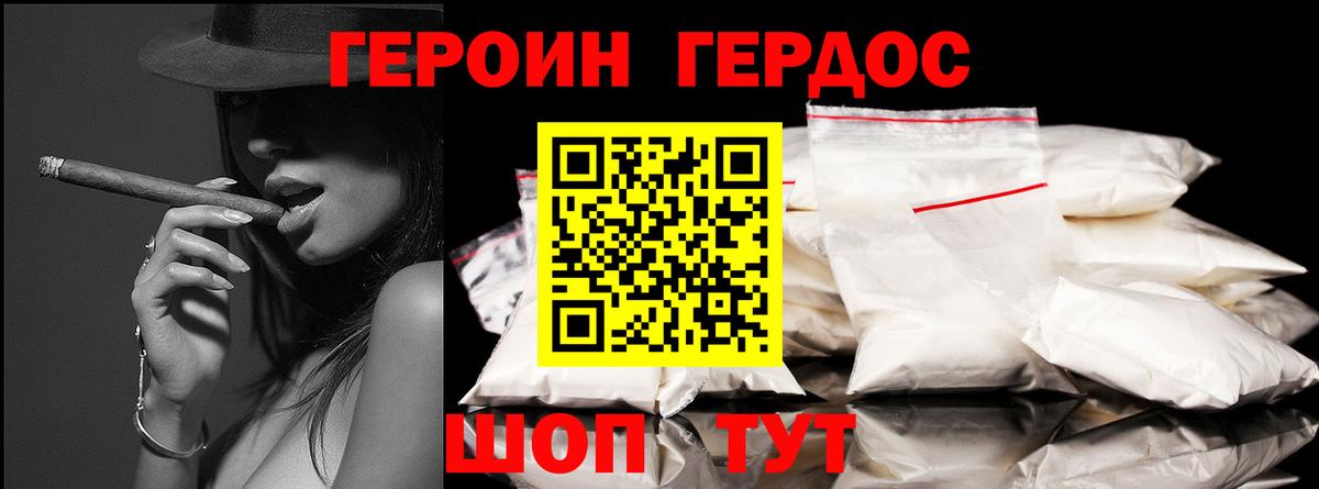 Героин белый Анапа