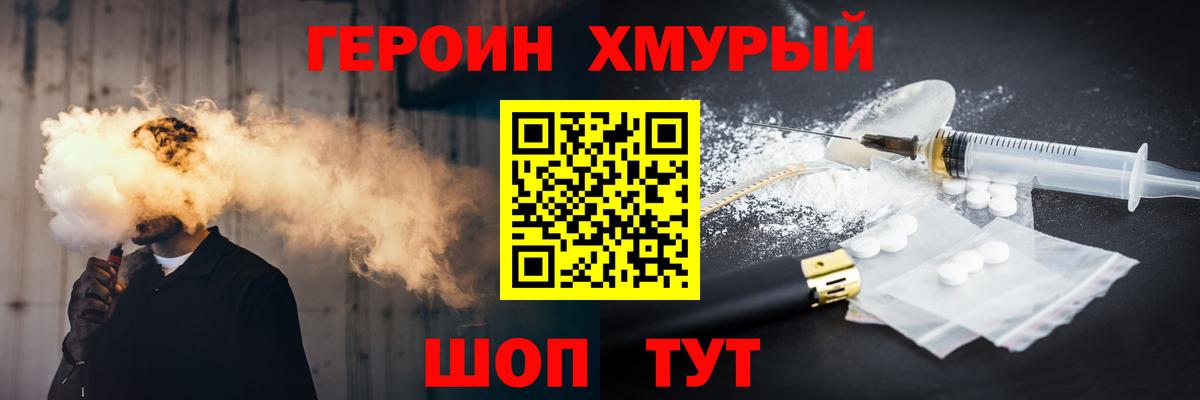 Героин VHQ Анапа
