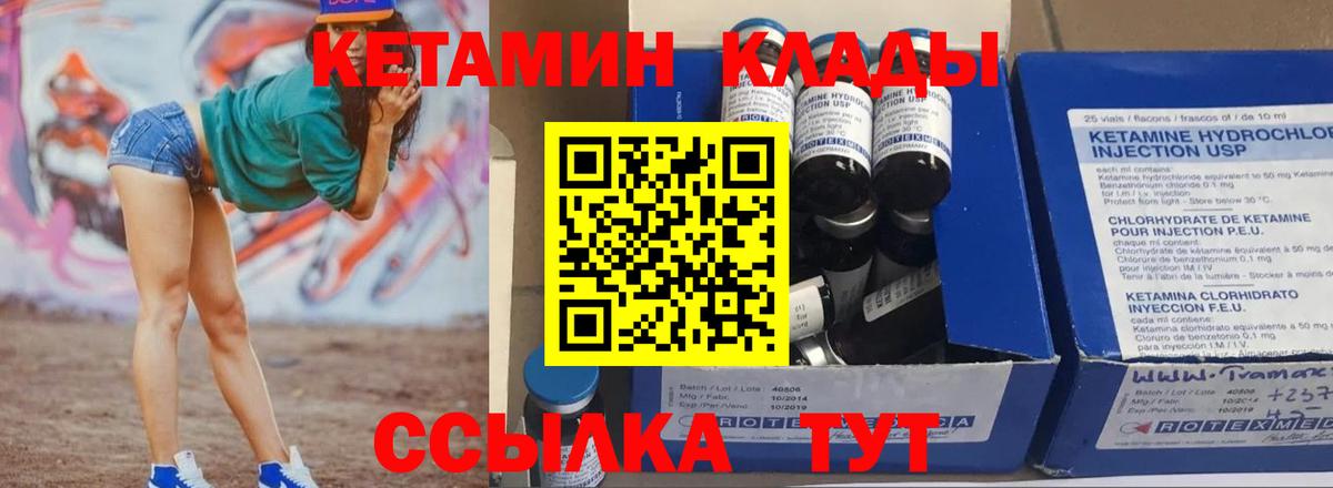 КЕТАМИН ketamine Анапа