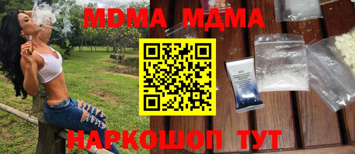 МДМА кристаллы  Вход с VPN  MDMA кристаллы  MDMA  Анапа 