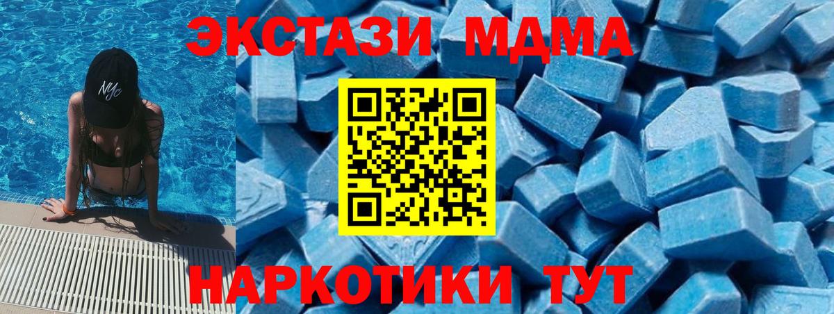 MDMA молли  Вход с VPN  МДМА  Анапа 