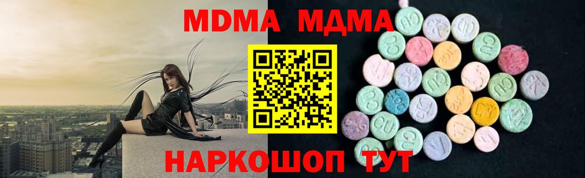 МДМА кристаллы  MDMA  Анапа  MDMA кристаллы 