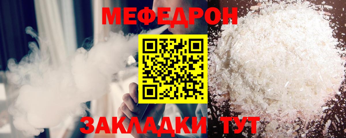 МЯУ-МЯУ mephedrone  МЕФ  МЕФ  Анапа  МЯУ-МЯУ VHQ 