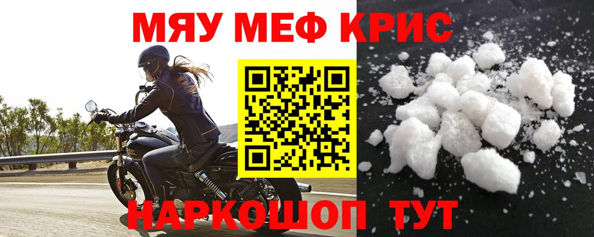 Мефедрон мука Анапа