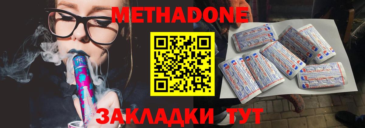 Метадон кристалл Анапа